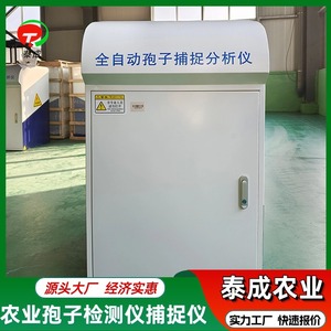 Système de détection de spores agricoles, capture et analyse automatiques, alimentation solaire, plateforme IoT de surveillance des maladies et des parasites - Product Image 3