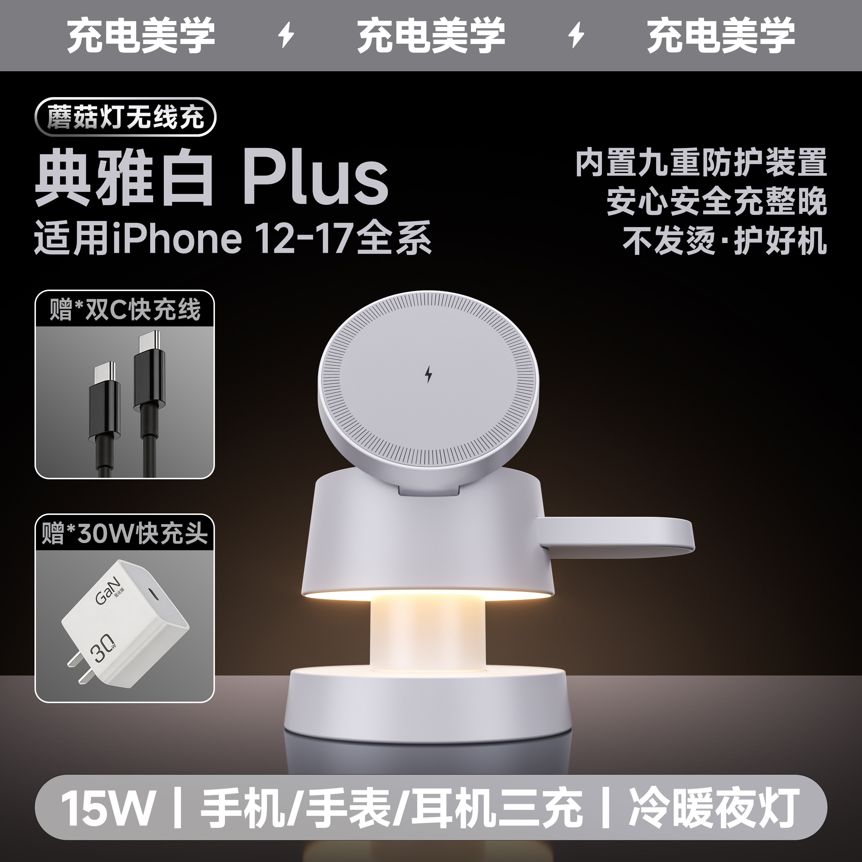 PD30W GaN Charger Set Elegant white