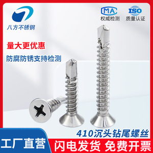 Stainless Steel Countersunk Head Self Tapping Screws M4.2 M4.8 Phillips Head For Metal Applications - Product Image 2
