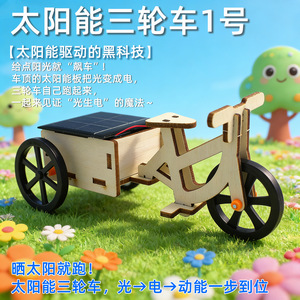 Kit de triciclo de madera con energía solar, juguete educativo STEM para niños de 7 a 9 años, modelo de experimento científico - Product Image 4