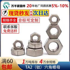 Titanium Hex Nut Din934 M10 1.5 Metric Grade A Class 8.8 Internal Hex For Industrial Use - Product Image 4