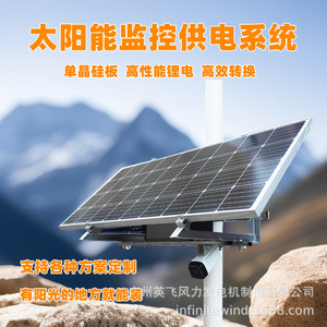<b>Solar</b> Power Monitoring System DC12V Waterproof IP65 For Geology Disaster Detection <b>Camera</b> Supply - Product Image 5
