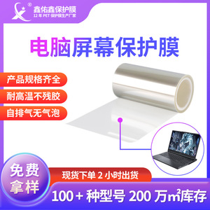 Protection d'écran d'ordinateur portable auto-adhésive antistatique en PET, anti-traces de doigts, anti-rayures, haute transparence pour PC portable - Product Image 5
