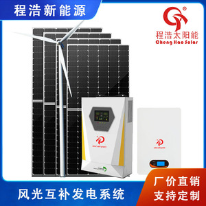 Sistema Híbrido Solar Eólico Cheng Hao de 50 Kw, Conexión a Red Comercial con Controlador MPPT, Montaje en Suelo - Product Image 4