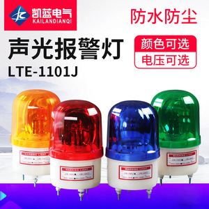 ไฟเตือน LED รุ่น Kailandianqi LTE-1101J พร้อมเสียงและไฟกระพริบ กันน้ำระดับ IP65 สำหรับใช้งานในอุตสาหกรรม - Product Image 1