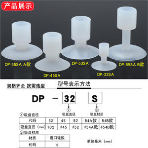 Ventosa Industrial de Silicona Blanca Quanlifa DP-32 45 53SA, Ventosa Especial para Brazo Robótico, Adecuada para Ventosas Industriales - Product Image 2