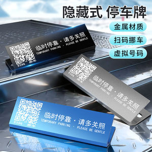 Temporary Parking Sign Metal QR Code Scanning For Car Relocation Luminous Multi Functional Gift - Product Image 1