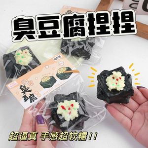 Balle anti-stress sensorielle Tofu Piquant - Jouet à presser réaliste en forme de tofu fermenté pour soulager l'anxiété et la stimulation sensorielle - Product Image 2