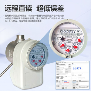 Guangdong Magnesium Technology Co., Ltd. Water Meter 15mm Mechanical Photoelectric Direct Reading With Remote Transmission - Product Image 5