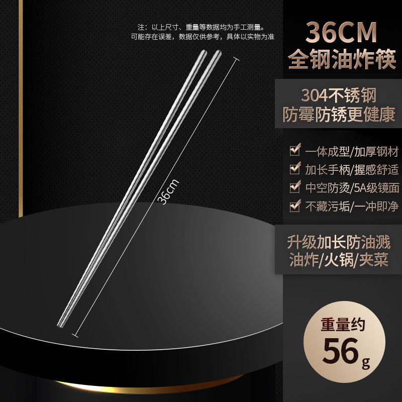 304 stainless steel frying chopsticks [36cm]