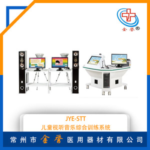 Système de formation audiovisuelle musicale Jinyu JYE-STT, équipement d'intégration sensorielle blanc pour la réadaptation des enfants - Product Image 4