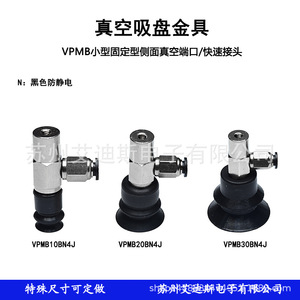 Vacuum <b>Suction</b> Cup Fixed Side Port VPMB10 20 30BN(S)4J Pneumatic Standard Soft <b>Pad</b> 100kg Load Capacity - Product Image 4
