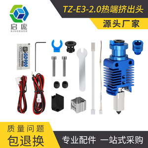 Kit de tête d'extrusion pour imprimante 3D KINGROON TZ-E3-2.0 en métal, accessoires pour imprimante 3D - Product Image 5