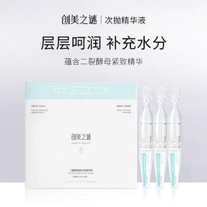 ครีเอท บิวตี้ ไบฟิดา เฟอร์เมนท์ ไลเซท เฟอร์มมิ่ง แอมพูล เซรั่ม 1.5 มล. 10 ชิ้น บำรุงผิวชุ่มชื้น สำหรับผู้หญิง - Product Image 3