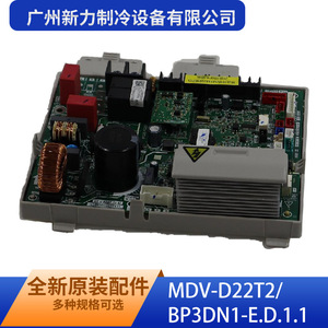 Guangzhou Xinli Refrigeration Equipment Co Ltd - Placa de Control Principal para Interiores MDV-D22T2 BP3DN1-E.D.1.1, Montaje en Pared, Rectangular - Product Image 5