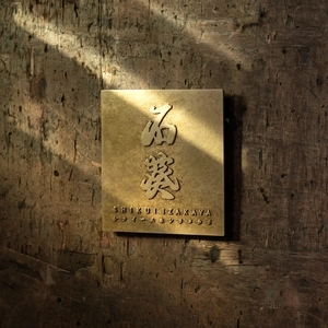 Латунная металлическая табличка на заказ для гостиничного магазина - Product Image 4