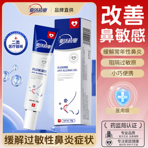 AiHuJia Gel Nasal Antialérgico 20g Hidratante Para Rinitis Alérgica - Product Image 4
