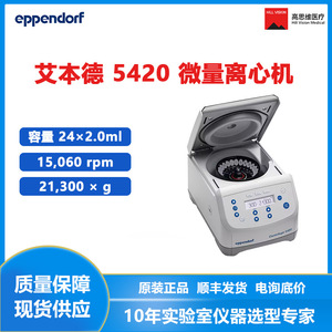 เครื่องปั่นเหวี่ยงเอปเพนดอร์ฟ รุ่น 5420 ความเร็ว 14500 รอบต่อนาที 31554xg สำหรับใช้ในห้องปฏิบัติการ - Product Image 2