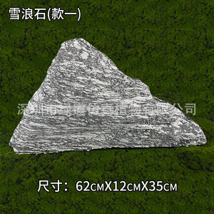 Ornement de jardin Greenway Snow Wave Stone 62cmX12cmX35cm pour décoration intérieure et extérieure - Product Image 1