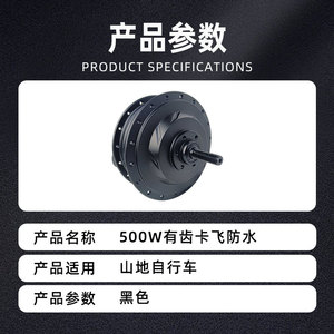 Moteur électrique pour VTT 500W 27,5 pouces, propulsion arrière, étanche IP54, sans balais, sans engrenages, simple entraînement - Product Image 5