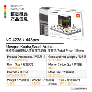 Bloques de Construcción de Plástico ABS de Pequeñas Partículas de <span class=keywords><strong>la</strong></span> <span class=keywords><strong>Mezquita</strong></span> Grande de <span class=keywords><strong>la</strong></span> <span class=keywords><strong>Meca</strong></span>, Arabia Saudita, Juguete Educativo para Niños de 7 a 9 Años - Product Image 2