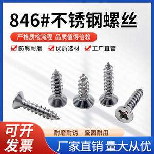846 #   สกรูเกลียวปล่อยสแตนเลส หัวจม 3x6 3x8 3x10 3x12 3x14 เมตริก สำหรับยึดโลหะและไม้ - Product Image 5