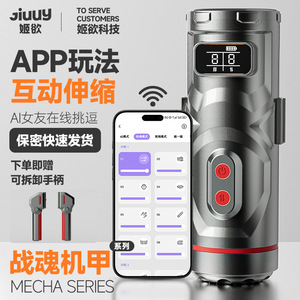 Ji Yu Zhan Hun () Masturbador Automático Inteligente con Succión y Estimulación Telescópica para Adultos - Product Image 1