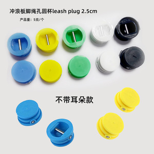 Lco-Sport Conector de Correa para Tabla de Surf, Copa Redonda de 2.5cm, Pieza de Repuesto de Nylon y Plástico para Tabla de Paddleboard y Accesorio de Surf - Product Image 1