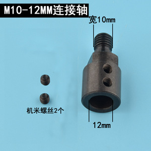 Luoyan Electric Motor <b>Shaft</b> <b>Coupling</b> 10mm Bore 5000 Rpm For 775 795 Motor Saw Blade Modification - Product Image 2