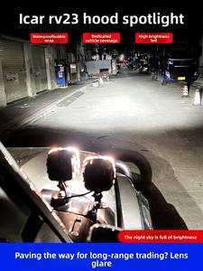 ไฟสปอร์ตไลท์ฝากระโปรงรถ <span class=keywords><strong>Chery</strong></span> ICAR V23 สีเหลืองขาวสว่างพิเศษ ไฟ LED สปอร์ตไลท์ฝากระโปรงรถ ICAR V23 อุปกรณ์เสริม - Product Image 6