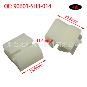 Honda Civic Crx <b>Door</b> Seat Belt Trim Panel Side Skirt Guard <b>Plate</b> Fixing Clip 90601SH3014 - Product Image 2