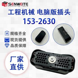 Conector D-Sub Senwitt 153-2630 para excavadora Caterpillar, enchufe de computadora de 54 pines - Product Image 2