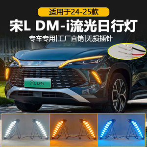 ไฟเดย์ไลท์ LED สำหรับ Byd Song L Dmi พร้อมกรอบไฟตัดหมอกหน้า ชุดติดตั้งพร้อมสายไฟ สำหรับรุ่นปี 2024 2025 - Product Image 4