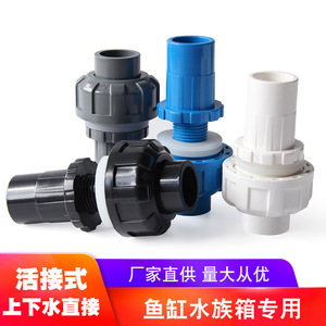 Accesorios para tuberías de acuario de Pvc, conectores duraderos y gruesos de 20-110Mm para piezas de forma cilíndrica de tanque de agua - Product Image 2
