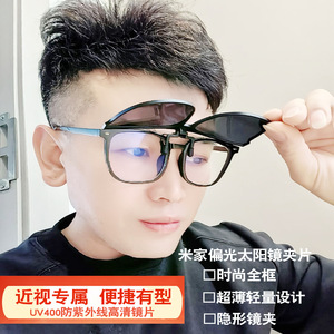 Lunettes de soleil polarisées Mijia à clipser UV400 haute définition pour hommes et femmes, protection solaire tendance pour le cyclisme et la conduite - Product Image 1