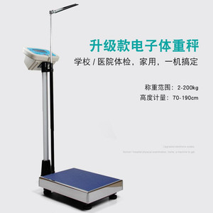 Báscula Electrónica Suhong de 200 kg para Medir Peso y Altura en Adultos y Niños, Báscula de Salud para Examen Corporal - Product Image 5