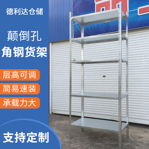 Inverted Hole Angle Steel <b>Shelves</b> 5 Layer Adjustable Galvanized Carbon Steel Storage <b>Rack</b> For Warehouse Commercial Use - Product Image 1