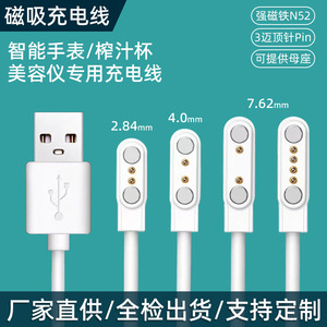 Cable de carga magnético para relojes inteligentes, conector de 2 pines, 7,62 mm de diámetro, paso de 4,0 mm, color blanco - Product Image 3