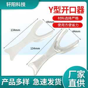 ที่เปิดปากรูปตัว Y ยี่ห้อ XuanYang Technology ผลิตจากพลาสติก ใช้ครั้งเดียวสำหรับผู้ใหญ่ - Product Image 5