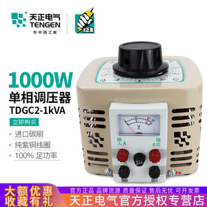 เครื่องควบคุมแรงดันไฟฟ้าเท็นเก้น 1kVA 220V เฟสเดียว ปรับแรงดันขาออกได้ 0-250V 300V แกนทองแดงแบบวงแหวน - Product Image 5