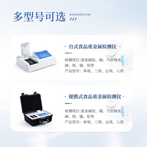 Portable Food Heavy Metal Detector In Bz08 For Lead Cadmium Mercury Testing In Grains Rice Vegetables - Product Image 1