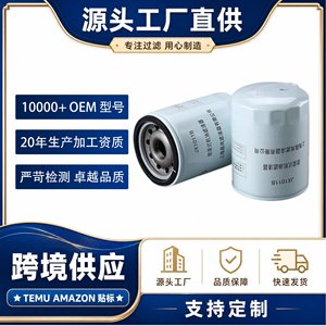 กรองน้ำมันเครื่อง Jx1011b สำหรับเครื่องยนต์รถบรรทุกยูชัย ออแมน ตงเฟิง บาลอง ขนาดมาตรฐาน พร้อมข้อต่อแบบเกลียว - Product Image 5