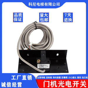 Capteur photoélectrique pour opérateur de porte d'ascenseur Mitsubishi YX401D323 04 P131060C116G01 Usage industriel - Product Image 5