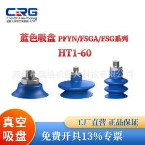 Boquilla de Ventosa de Acero Resistente a Altas Temperaturas, Azul, para Brazo Robótico, Elevador Neumático PFYN/FSGA/FSG - Product Image 5