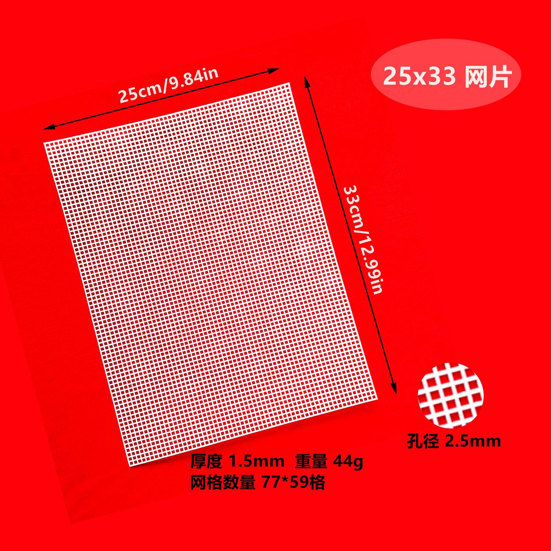 25x33CM mesh