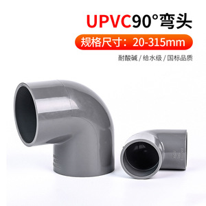 Raccord coudé PVC 90 degrés pour alimentation en eau et aquarium 20mm 25mm 32mm 40mm 50mm 63mm 75mm 90mm 110mm 140mm 160mm 200mm - Product Image 5