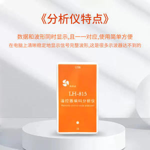Analyseur de code de télécommande infrarouge Lianhuicheng LH-815, mesure de haute précision, résolution 0,1US - Product Image 3