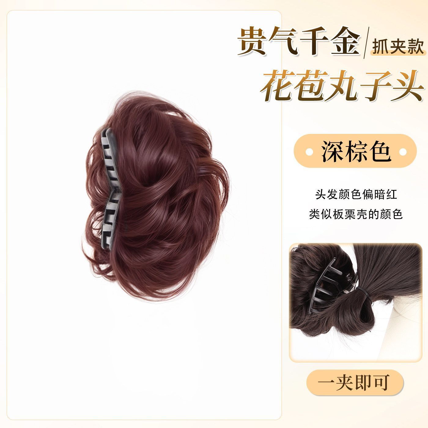 Pince à griffes 072 [Marron foncé]