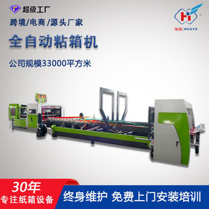 Máquina encoladora de cartón totalmente automática Huayu Machinery Equipment Tipo 1224 para embalaje de papel corrugado - Product Image 5