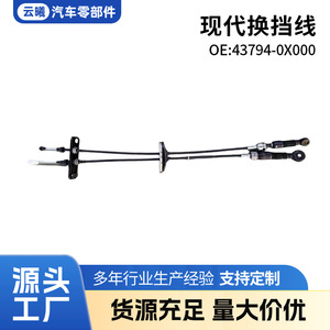 Yunxi Hyundai Shift <b>Cable</b> 43794-0x000 32790-1C100 81190-1C000 For Modern Car <b>Gear</b> Control <b>Cables</b> Automotive Parts - Product Image 5